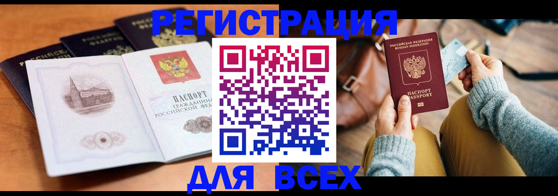 прописка 2025 в Уяре