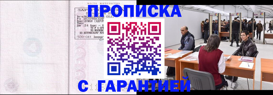 временная регистрация гарантия в Уяре